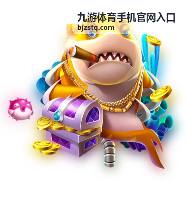 九游体育手机官网入口首次进入完整流程封面